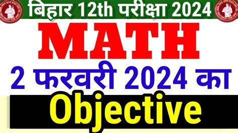 Th Math February Viral Objective Bihar Board Bihar Board