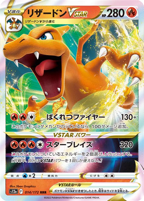 リザードンvstar ポケモンカードゲーム公式ホームページ