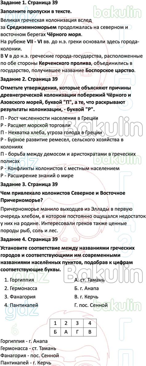ГДЗ Кубановедение 5 класс Науменко, Хачатурова Рабочая тетрадь, Решение ...