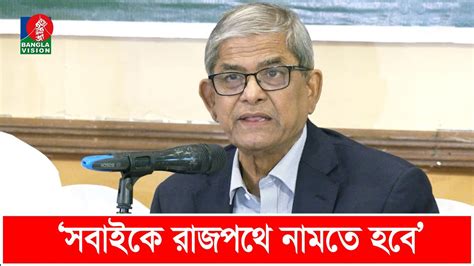 আন্দোলনের ঢেউ তুলে এই সরকারকে পদত্যাগে বাধ্য করতে হবে মির্জা ফখরুল