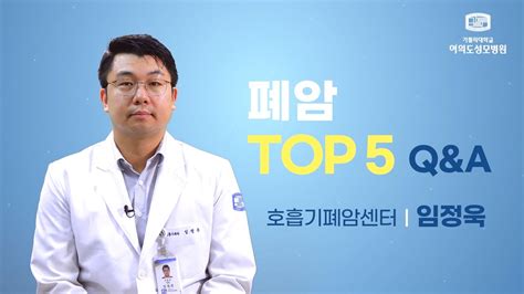 폐암 ｜폐암 34기 진단을 받아도 치료가 가능한가요 Youtube