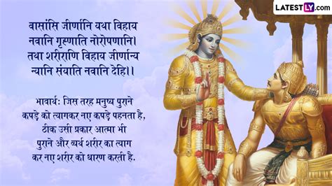 Gita Jayanti 2023 Wishes In Sanskrit गीता जयंती की इन संस्कृत Shlokas