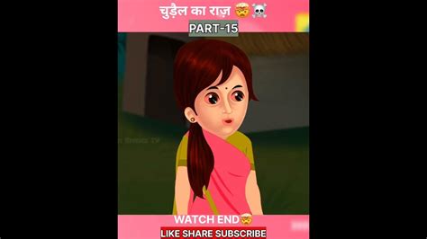 चुड़ैल का राज़ 🤯☠️ Shorts Shortsfeed Viral Youtube