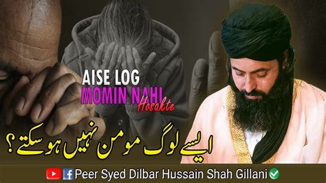 Huzoor ﷺ Ka Farman Wo Momin Nhi Hai Jo Peer Syed Dilbar Hussain