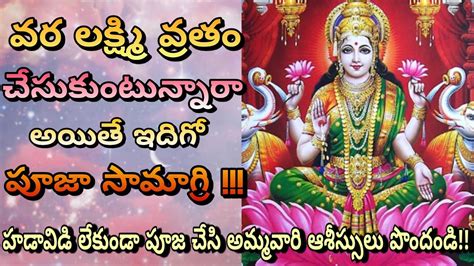 Varalakshmi Vratham Pooja Vidhanam In Telugu Varalakshmi Vratam Pooja