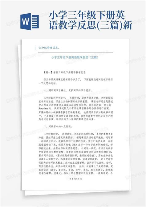 小学三年级下册英语教学反思三篇新word模板下载编号lvezobnv熊猫办公