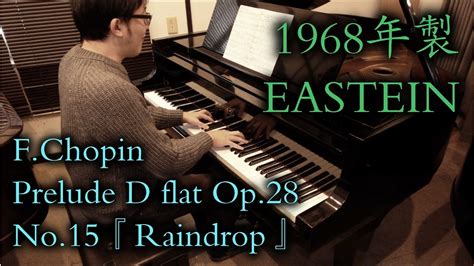 1968年製イースタインF Chopin Prelude D flat Op 28 No 15Raindrop ショパン前奏曲