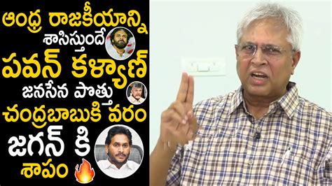 Undavalli Arun Kumar About Pawan Kalyan Importance In AP Politics