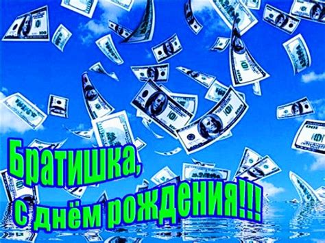Прикольные открытки Брату с Днем рождения