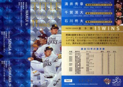 駿河屋 Th17 インサートカード ：涌井秀章・千賀滉大・石川柊太50（bbm）