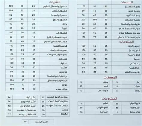 Al Aker Sweets Al Wakrah Restaurant Menu In Souq Al Wakrah Al Wakrah