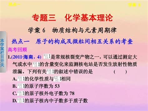 【步步高】2013届高考化学 考前三个月专题 学案6 物质结构与元素周期律课件 新人教版word文档在线阅读与下载无忧文档