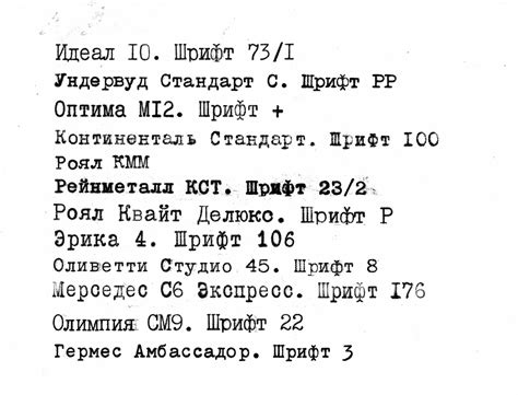 Шрифты различных пишущих машин — Пишущие машинки в XXI веке