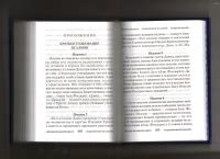 Книга: Псалтирь учебная с параллельным переводом на русский язык с ...