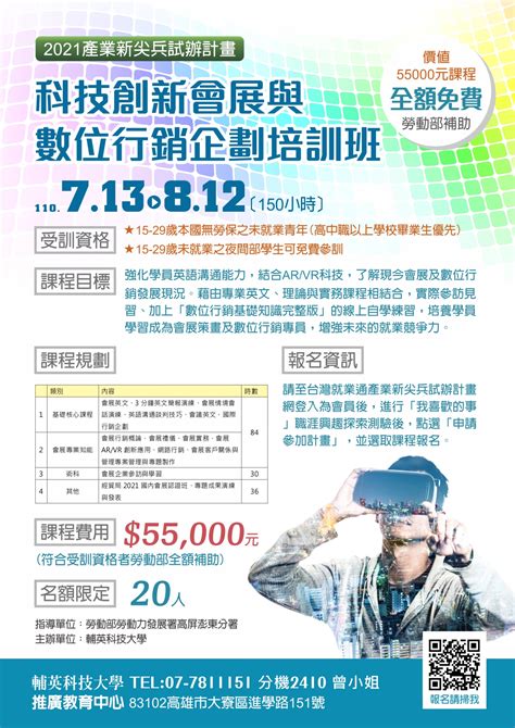 轉知勞動部勞動力發展署「110年產業新尖兵試辦計畫」，請踴躍參加。 五育高中