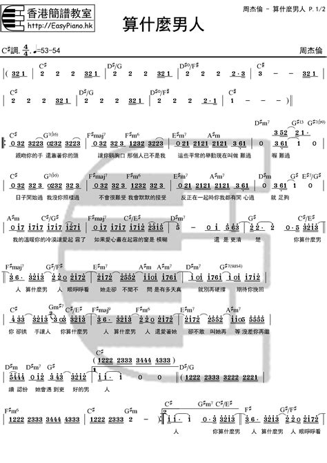周杰倫 算什麼男人chord簡譜 Easypianohk流行鋼琴速成班