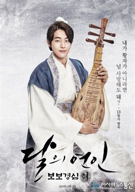 Nam Joo Hyuk In Scarlet Heart Ryeo Terrific As The14th Prince In 2019