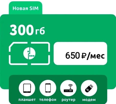 SIM-карта Много интернета для всех устройств с раздачей за 650₽/мес ...