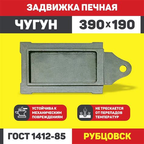 Задвижка печная 390*190 мм чугунная - купить с доставкой по выгодным ...