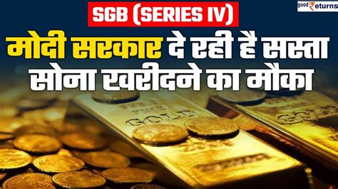 Sovereign Gold Bond Scheme