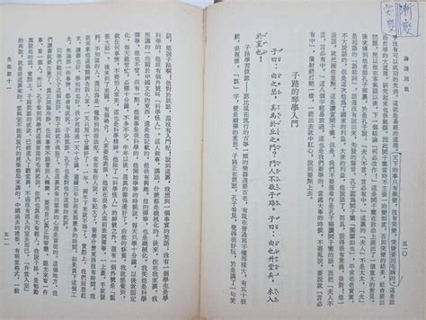 月界二手書店2S論語別裁精裝本增訂注音十三版絕版 上下冊合售 南懷瑾 老古出版 原價共530 哲學CAC 露天市集 全