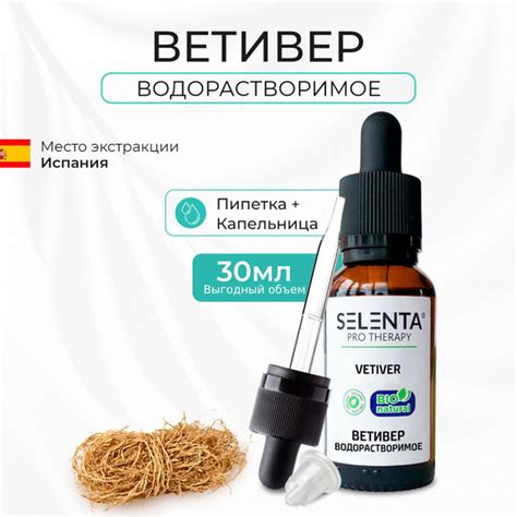 Selenta Ветивер Водорастворимое масло Эфирное масло 30 мл (1281164483)