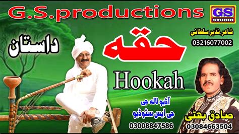 Lok Dastan Huqa Lok Fankar Sadiq Bhatti Baag Mor Wala Youtube