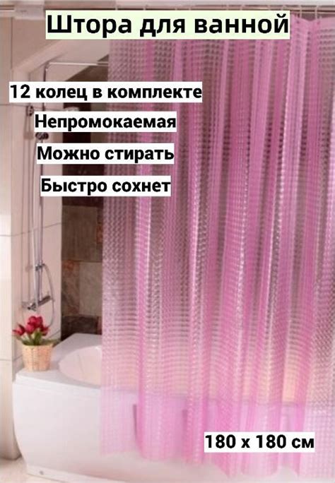 Штора для ванной 180x180 см 3д - купить по выгодным ценам в интернет ...