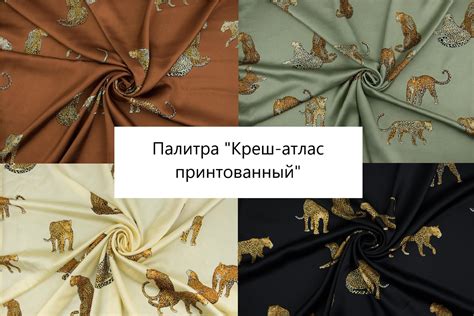 Палитра "Креш-атлас принтованный" Арт.830761 по цене 0.95 руб. — купить ...