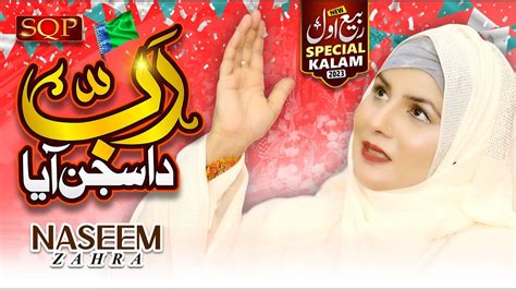 New Rabi Ul Awal Kalam 2023 Rabb Da Sajan Aya Naseem Zahra New