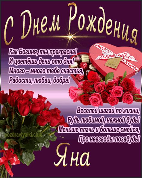 Красивая открытка с днем рождения Яна девочке