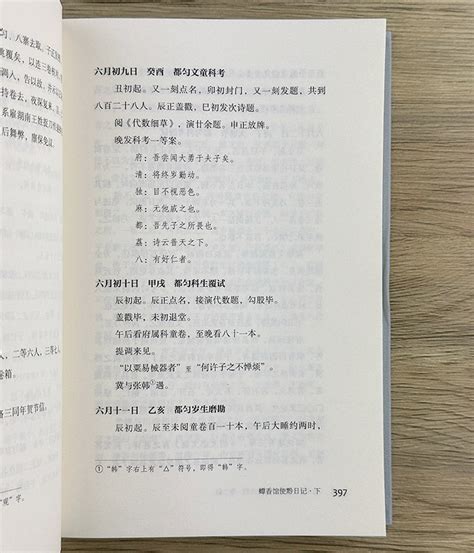 《贵州古近代名人日记丛刊 第五辑丁亥入都纪程黔轺纪行集黔行日记归程日记》《贵州古近代名人日记丛刊 第一辑黔游日记 台荡日记》《贵州古