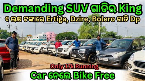 Only Lakh Second Hand Car Dp Bhubaneswar Ertiga Dzire Bolero