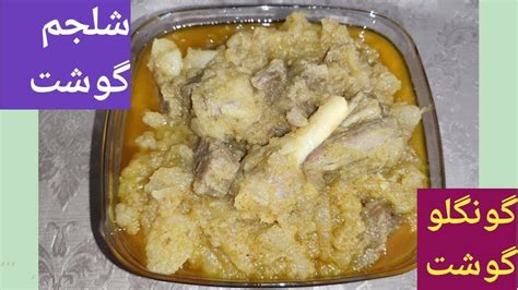 Shaljam Gosht Turnip Recipe گونگلو گوشت How To Make Turnip Mutton