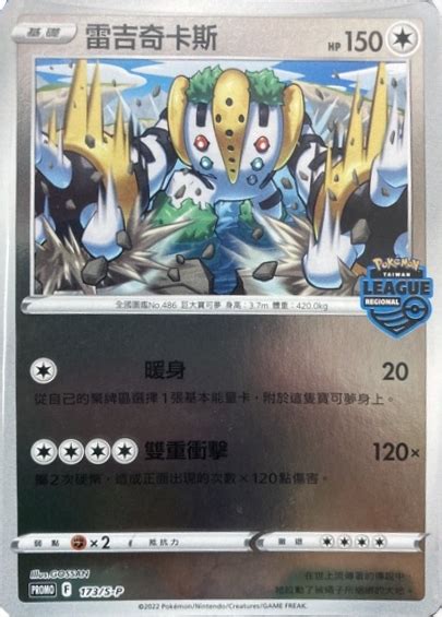 Regigigas 173 S P Chinese Promo Pokumon