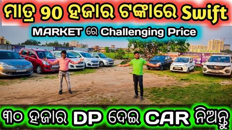 Only Thousand Rupees Swift Car Second Hand Car In Bhubaneswar