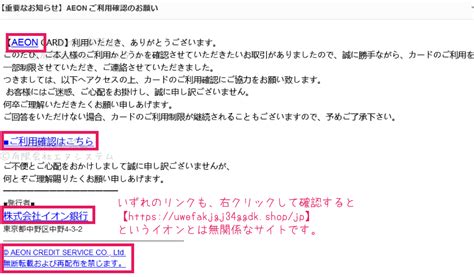 【迷惑メール】aeon ご利用確認のお願い パソコン修理のエヌシステムblog