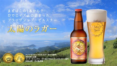 宮崎ひでじビール Think Global Brew Local