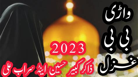 New Noha 2023 واڑی بی بی غزل Zakir Kabir Hussain Sirab Ali