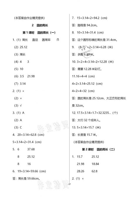 2020年同步练习册六年级数学上册青岛版答案——青夏教育精英家教网——