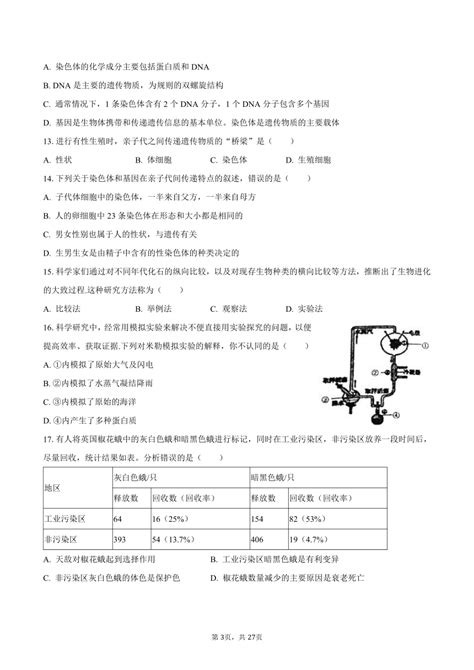 2022 2023学年山东省临沂市罗庄区八年级（上）期末生物试卷（含解析） 21世纪教育网