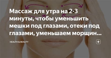 Массаж для утра на 2-3 минуты, чтобы уменьшить мешки под глазами, отеки ...