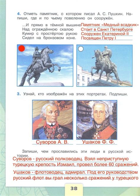 ГДЗ Страница 38 Часть 2 Рабочая тетрадь по окружающему миру за 4 класс ...