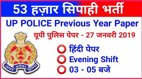 Up Police Previous Year Paper Up Police New Vacancy Up Poilce