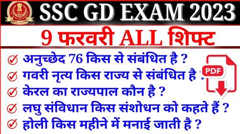 SSC GD 9 February All Shift Paper SSC GD 9February 2023 All Shift