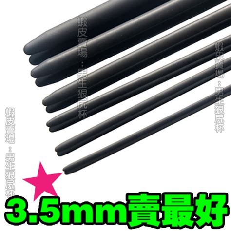 台北現貨破盤價優質正品 刺激馬眼擴張 入侵細長棒 刺激馬眼棒 尿道擴張器 擴張尿道棒 矽膠 馬眼龜頭刺激器 GAY 蝦皮購物