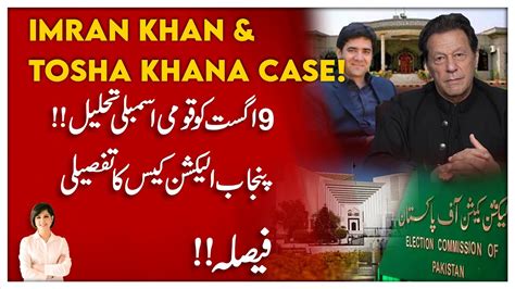 Imran Khan Tosha Khana Case