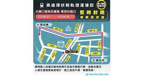 輕軌工程大順武廟路東西向路口封閉施工 提醒用路人特別注意