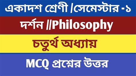 Class Er Philosophy Chapter Mcq Suggestion Semester