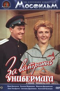 Лучшие советские фильмы 50-х годов смотреть онлайн - «Кино Mail»
